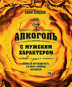 Alcohol with a Masculine Character: A Complete Guide to the World of Strong Drinks