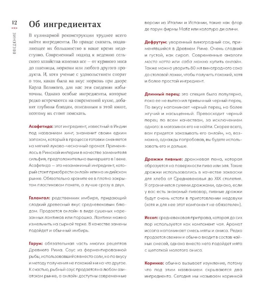 История на вкус: 4000 лет в рецептах и ингредиентах