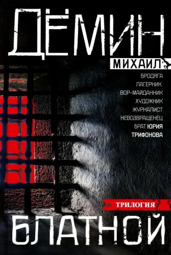 Блатной
