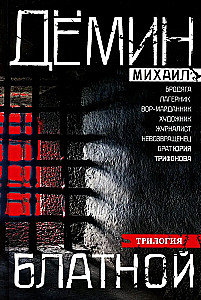 Bлатной