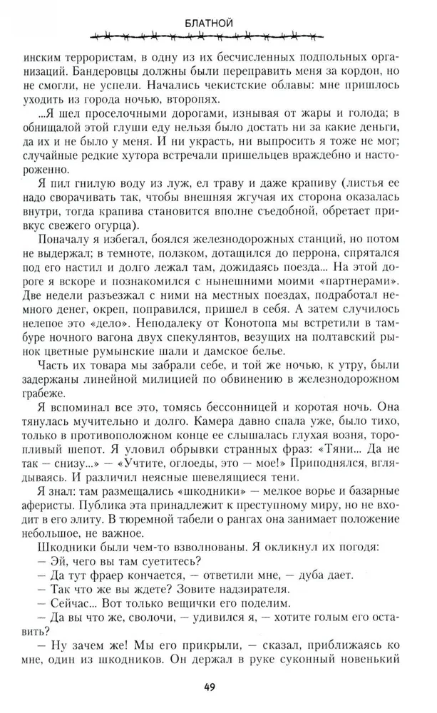 Bлатной
