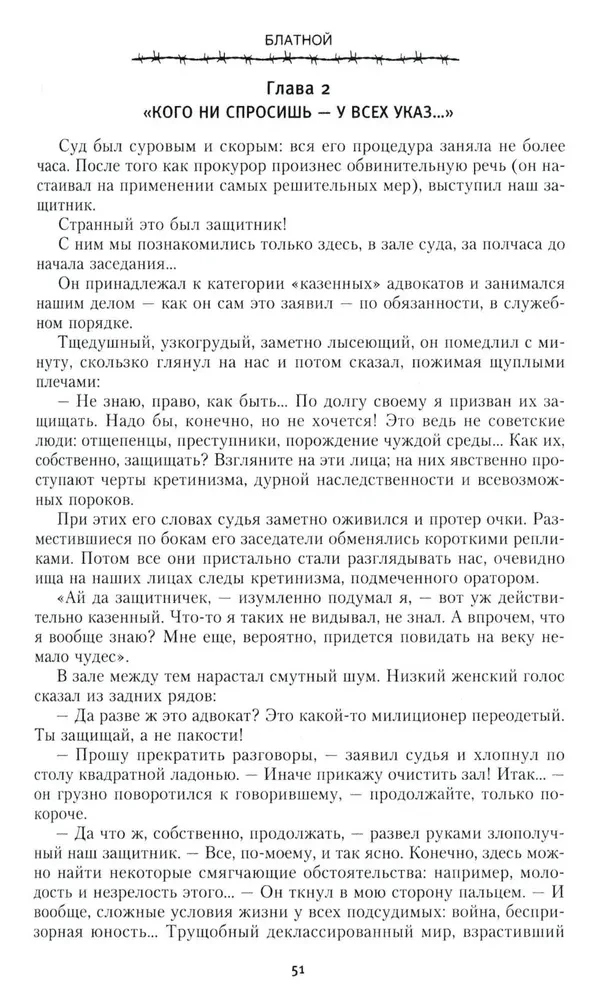 Bлатной