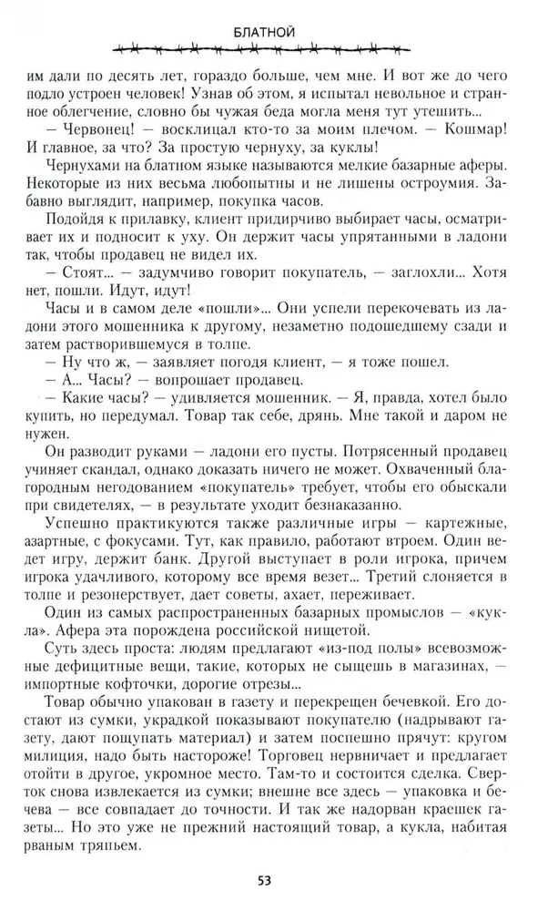 Bлатной