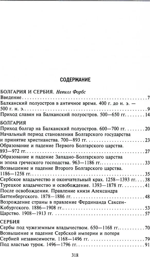 Balkanite ajalugu. Bulgaaria, Serbia, Kreeka, Rumeenia, Türgi. Riigi tekkest Esimese maailmasõjani