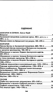 Balkanite ajalugu. Bulgaaria, Serbia, Kreeka, Rumeenia, Türgi. Riigi tekkest Esimese maailmasõjani