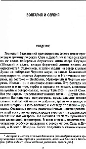 Balkanite ajalugu. Bulgaaria, Serbia, Kreeka, Rumeenia, Türgi. Riigi tekkest Esimese maailmasõjani