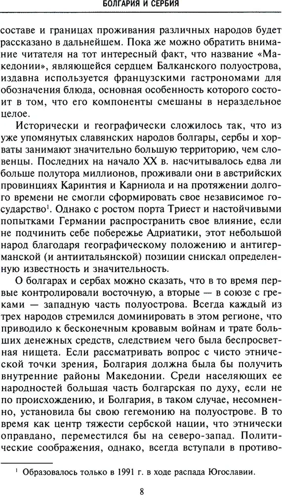 Balkanite ajalugu. Bulgaaria, Serbia, Kreeka, Rumeenia, Türgi. Riigi tekkest Esimese maailmasõjani
