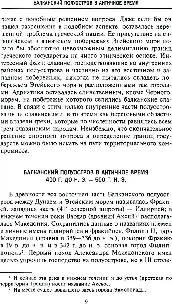 Balkanite ajalugu. Bulgaaria, Serbia, Kreeka, Rumeenia, Türgi. Riigi tekkest Esimese maailmasõjani
