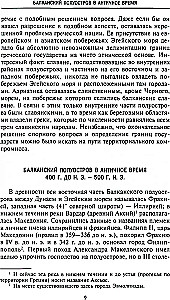 Balkanite ajalugu. Bulgaaria, Serbia, Kreeka, Rumeenia, Türgi. Riigi tekkest Esimese maailmasõjani