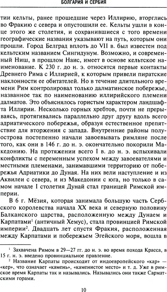 Balkanite ajalugu. Bulgaaria, Serbia, Kreeka, Rumeenia, Türgi. Riigi tekkest Esimese maailmasõjani