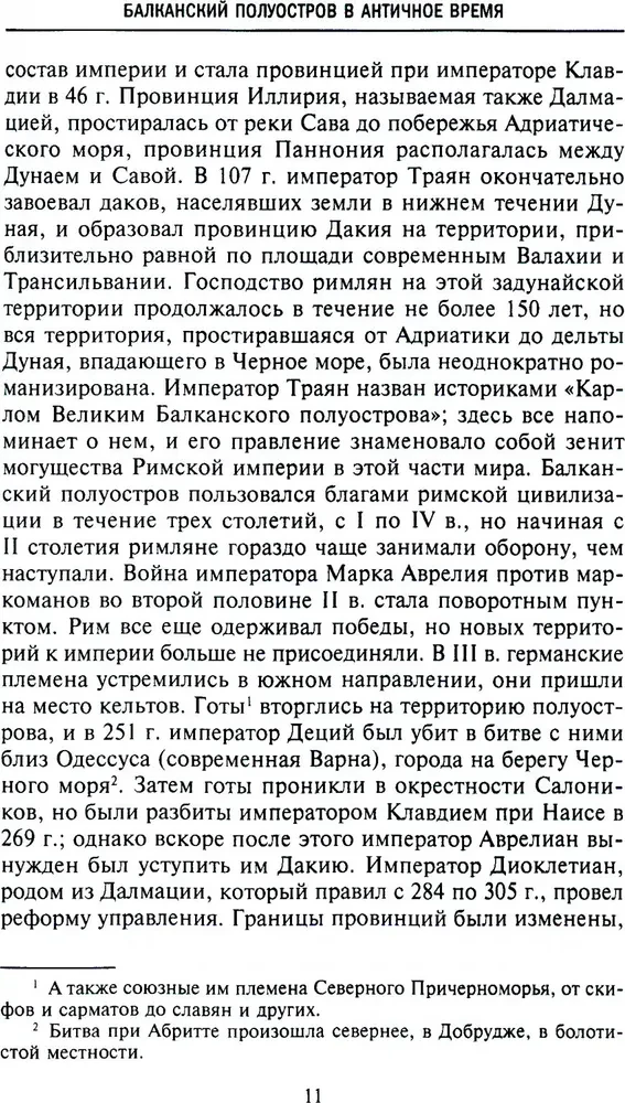 Balkanite ajalugu. Bulgaaria, Serbia, Kreeka, Rumeenia, Türgi. Riigi tekkest Esimese maailmasõjani