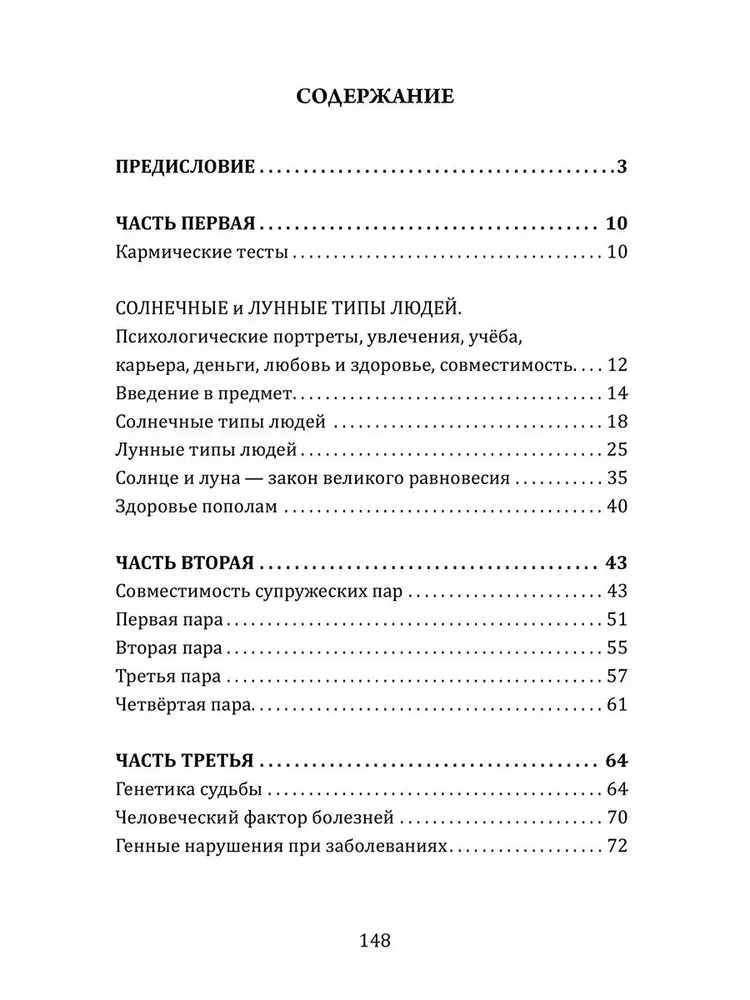 В поисках истины. Трактат о причинах возникновения болезней