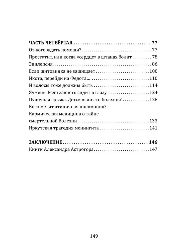 В поисках истины. Трактат о причинах возникновения болезней