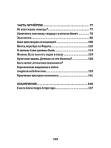В поисках истины. Трактат о причинах возникновения болезней