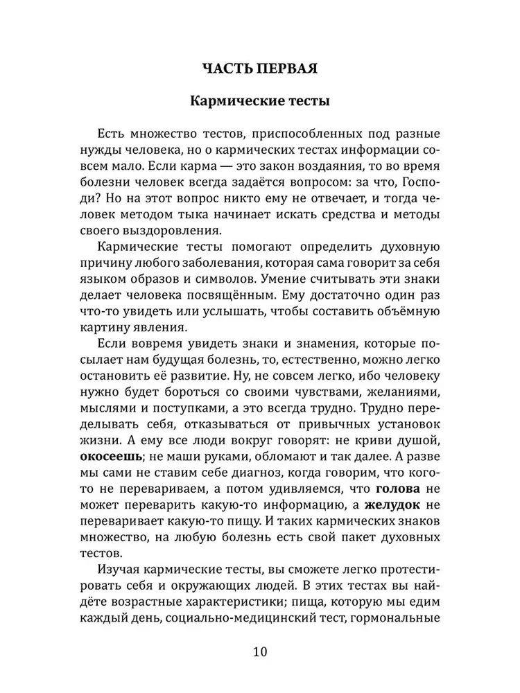 В поисках истины. Трактат о причинах возникновения болезней