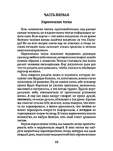 В поисках истины. Трактат о причинах возникновения болезней