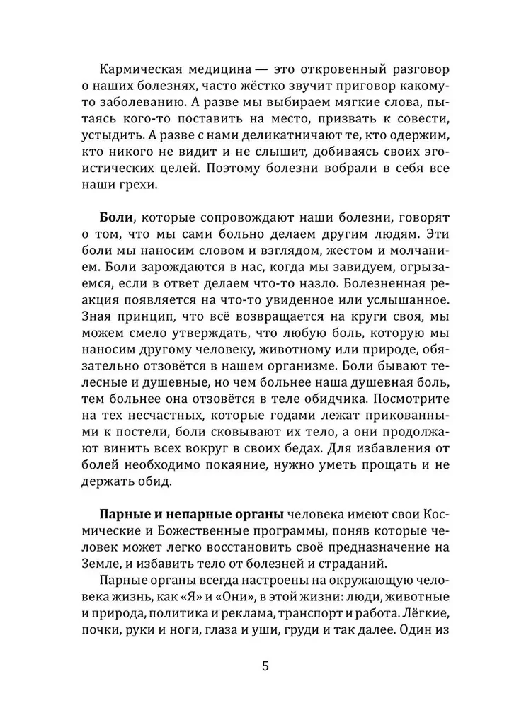 В поисках истины. Трактат о причинах возникновения болезней