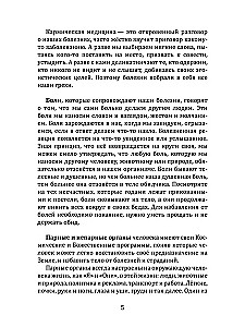 В поисках истины. Трактат о причинах возникновения болезней