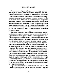 В поисках истины. Трактат о причинах возникновения болезней