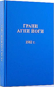 Edges of Agni Yoga 1962