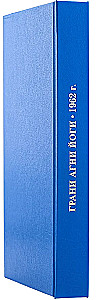Edges of Agni Yoga 1962
