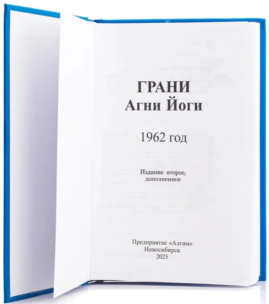 Edges of Agni Yoga 1962