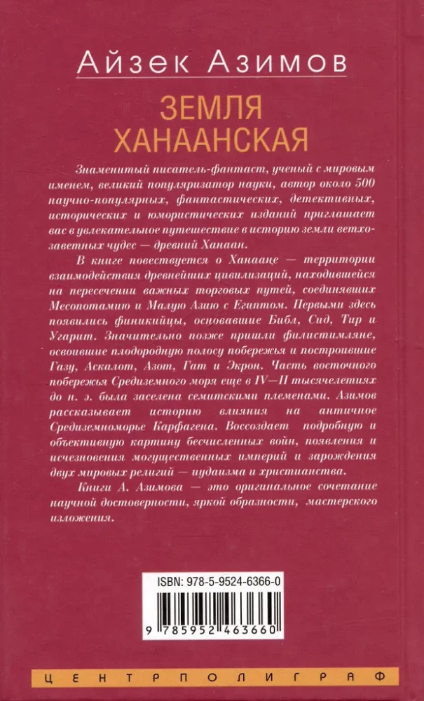 Ziemia Kanaan. Ojczyzna judaizmu i chrześcijaństwa