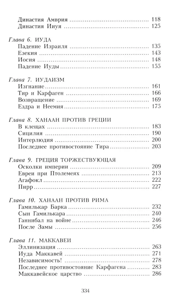 Ziemia Kanaan. Ojczyzna judaizmu i chrześcijaństwa