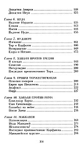 Ziemia Kanaan. Ojczyzna judaizmu i chrześcijaństwa