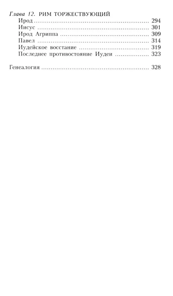 Ziemia Kanaan. Ojczyzna judaizmu i chrześcijaństwa