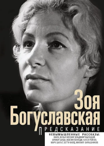 Предсказание