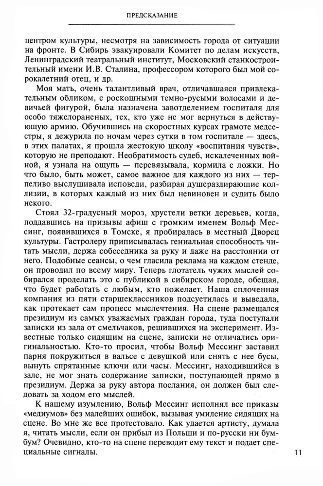 Przepowiednia