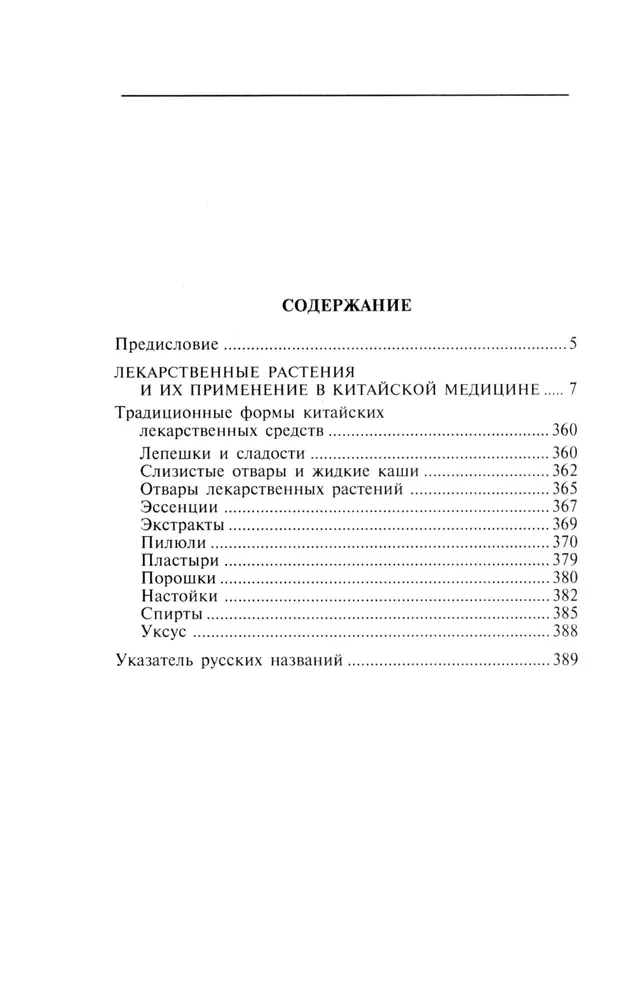 Chinese Medicinal Herbs. A Classic Work on Pharmacology