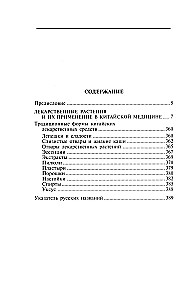 Chinese Medicinal Herbs. A Classic Work on Pharmacology