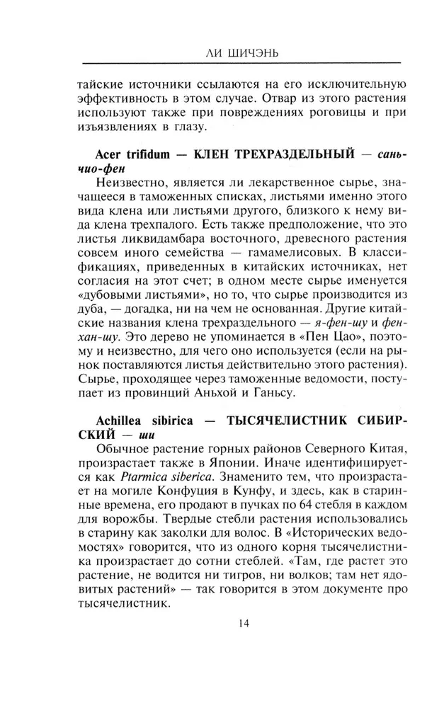 Chinese Medicinal Herbs. A Classic Work on Pharmacology