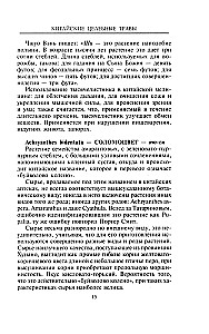Chinese Medicinal Herbs. A Classic Work on Pharmacology