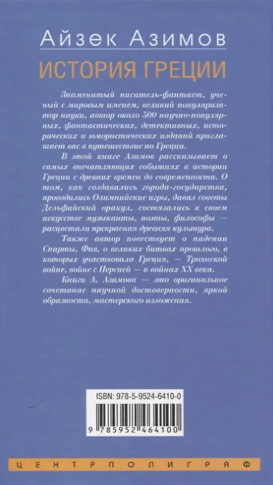 Historia Grecji. Od starożytnej Hellady do naszych dni