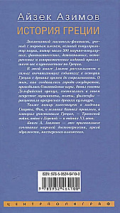Historia Grecji. Od starożytnej Hellady do naszych dni