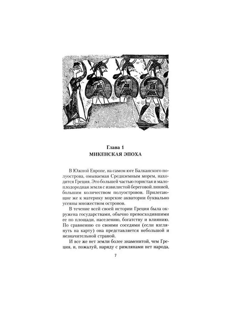 Historia Grecji. Od starożytnej Hellady do naszych dni