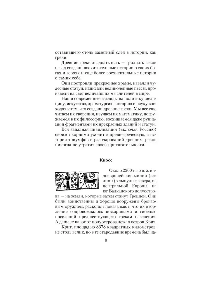 Historia Grecji. Od starożytnej Hellady do naszych dni
