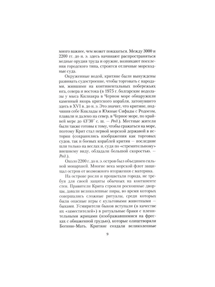 Historia Grecji. Od starożytnej Hellady do naszych dni