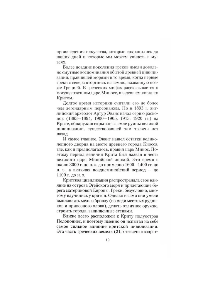 Historia Grecji. Od starożytnej Hellady do naszych dni