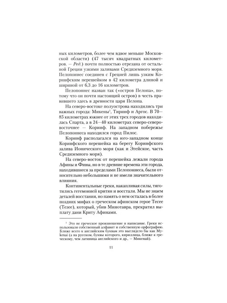 Historia Grecji. Od starożytnej Hellady do naszych dni