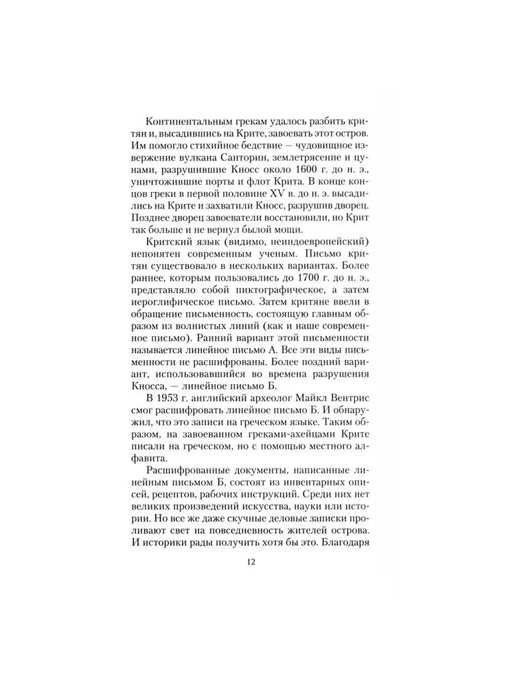 Historia Grecji. Od starożytnej Hellady do naszych dni