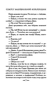 Das Geheimnis der Großmuttersammlung