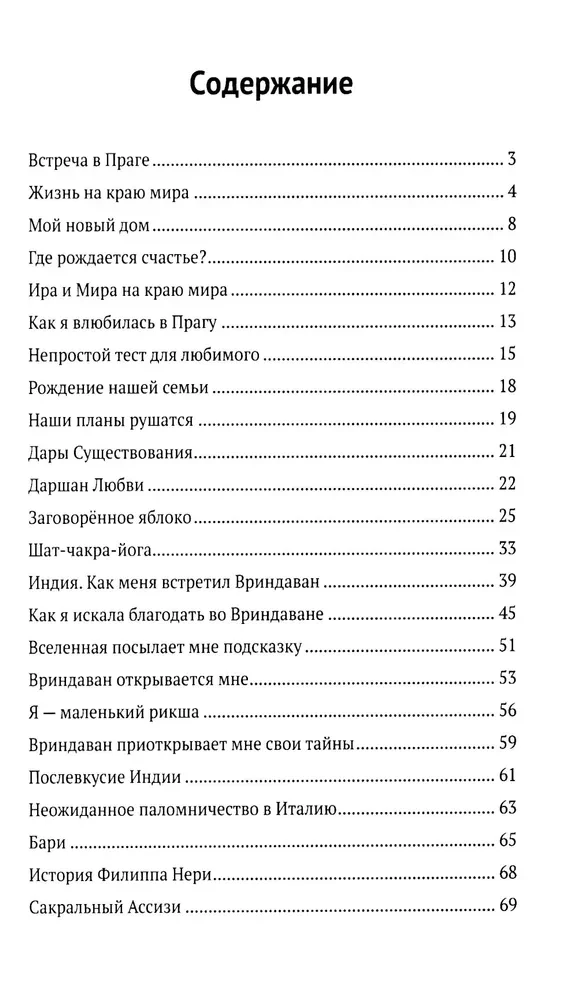 Dzimusi mīlēt. 2. daļa. Ezotēriskā romāns