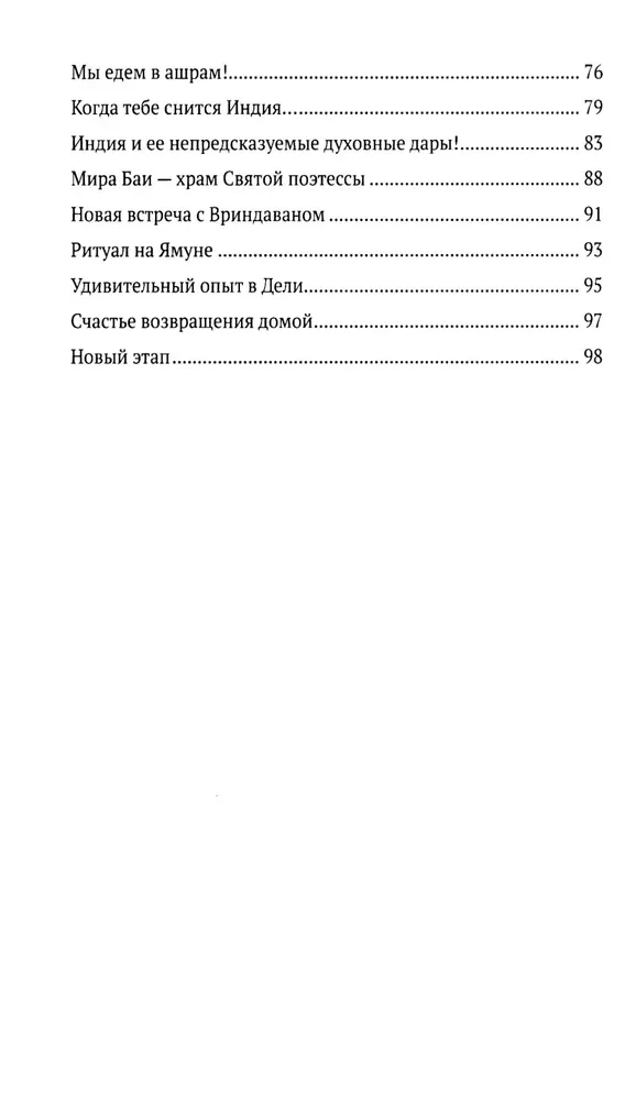 Dzimusi mīlēt. 2. daļa. Ezotēriskā romāns