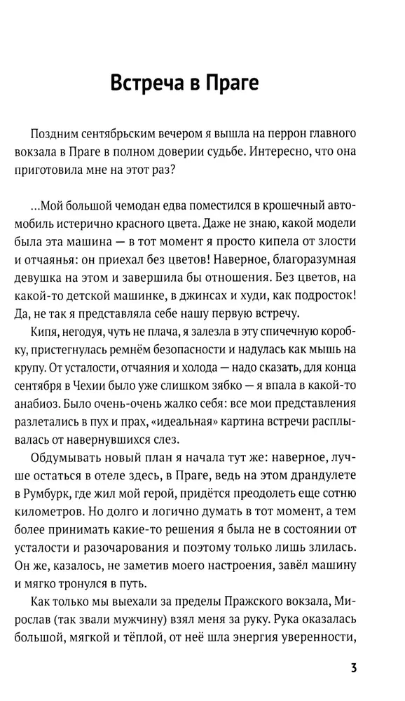 Dzimusi mīlēt. 2. daļa. Ezotēriskā romāns