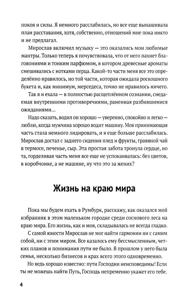 Dzimusi mīlēt. 2. daļa. Ezotēriskā romāns