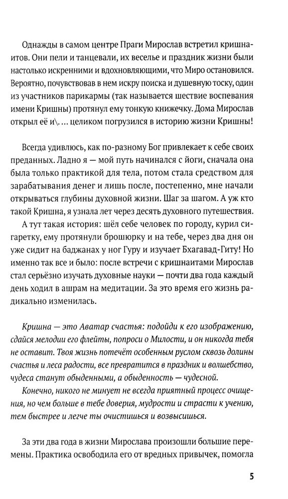 Dzimusi mīlēt. 2. daļa. Ezotēriskā romāns
